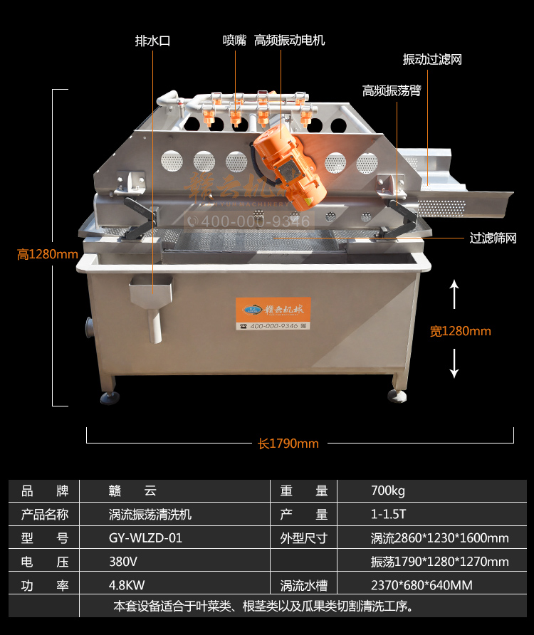 谷纬GW-XC-003涡流振荡洗菜机清洗机(图6)